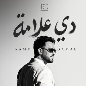 دي علامه